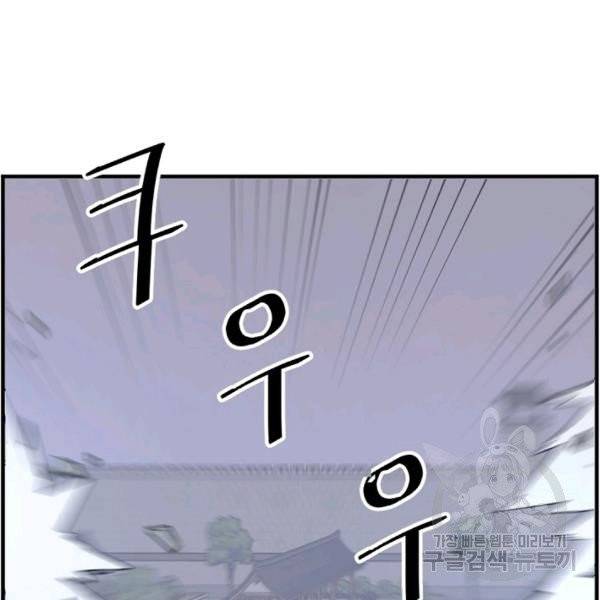 불사무적 137화 106