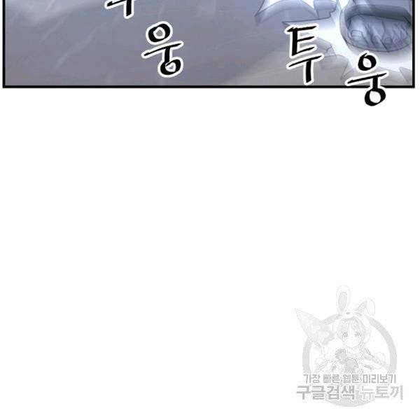 불사무적 137화 111