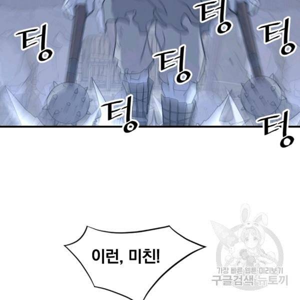 불사무적 137화 113