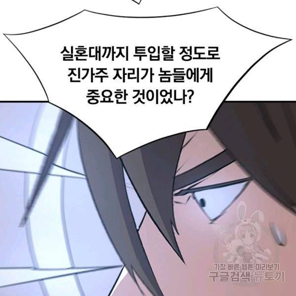 불사무적 137화 114
