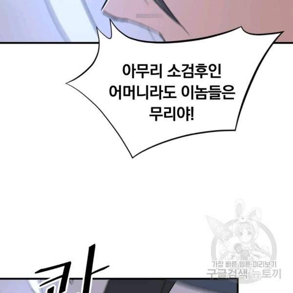 불사무적 137화 115