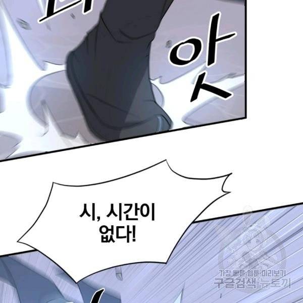 불사무적 137화 116