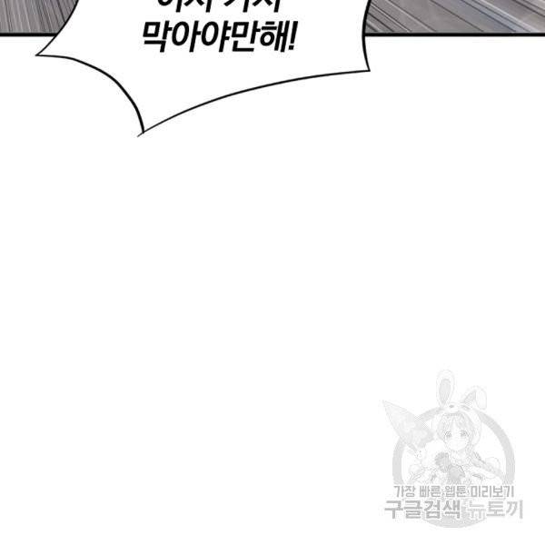 불사무적 137화 118