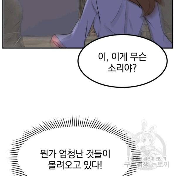불사무적 137화 120