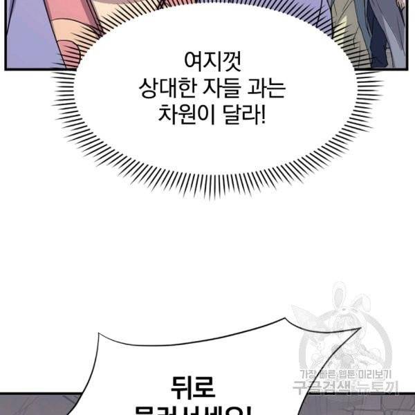 불사무적 137화 122