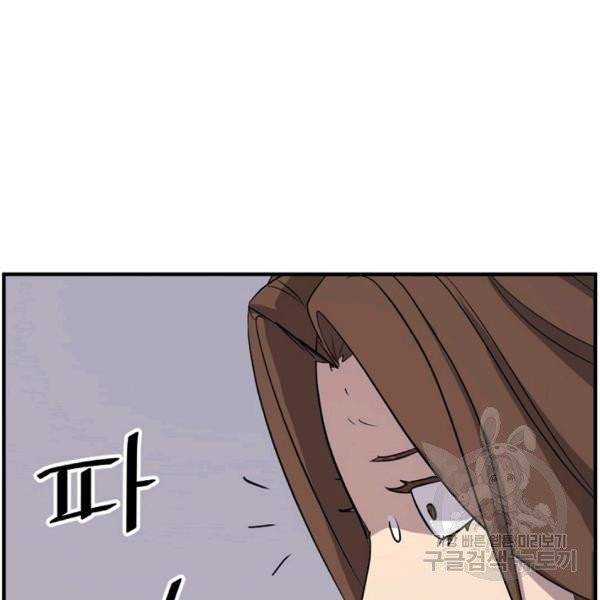 불사무적 137화 130