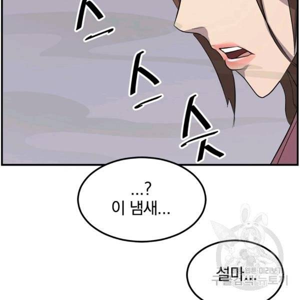불사무적 137화 131