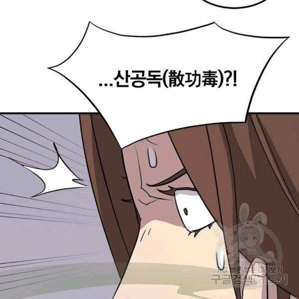 불사무적 137화 132