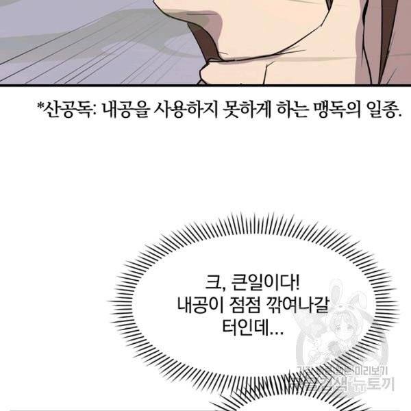 불사무적 137화 133
