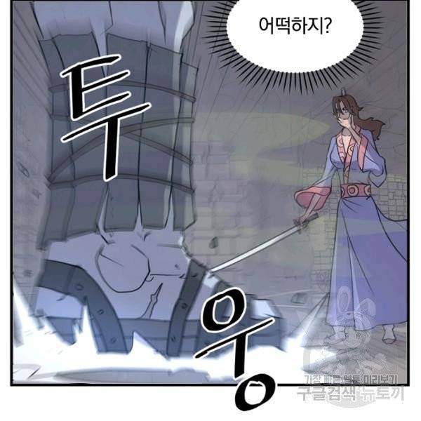 불사무적 137화 134