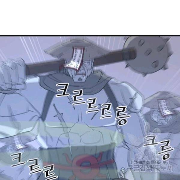 불사무적 137화 135