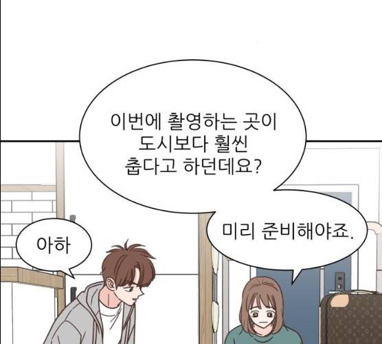 유일무이 로맨스 147화 3
