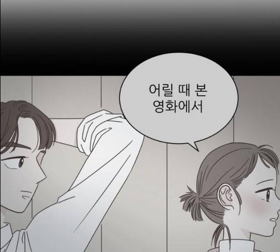 유일무이 로맨스 147화 22