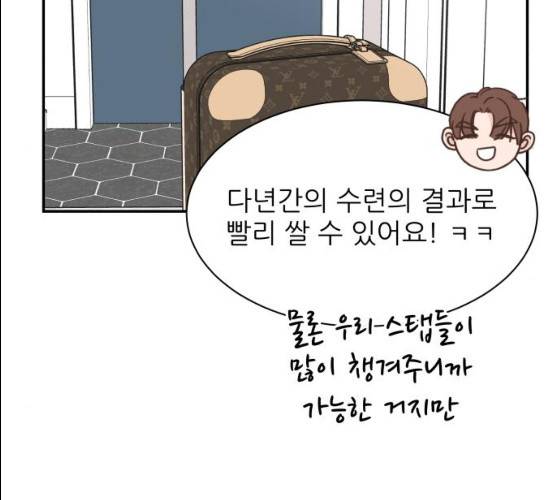 유일무이 로맨스 147화 27
