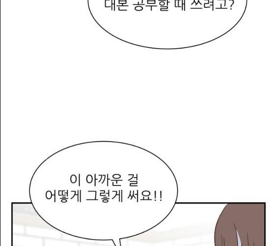 유일무이 로맨스 147화 30