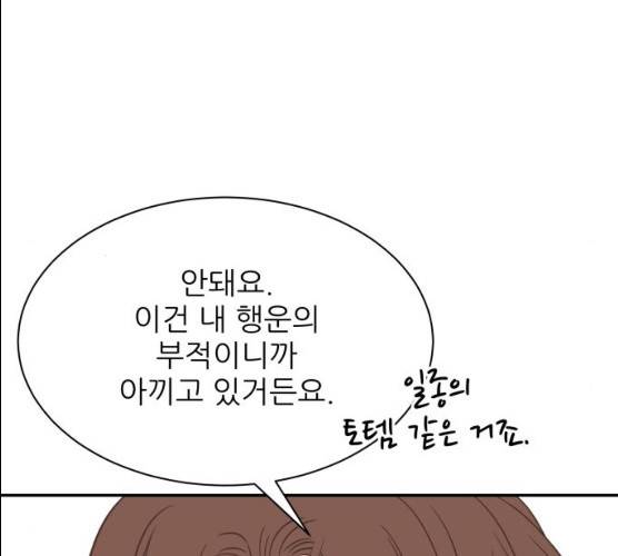 유일무이 로맨스 147화 33