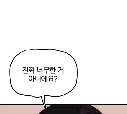 NG불가 8화 18