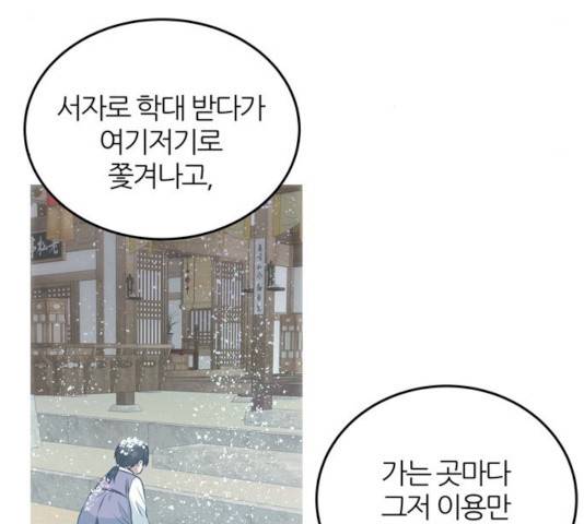 NG불가 8화 21