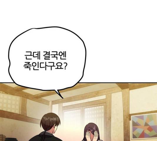 NG불가 8화 28