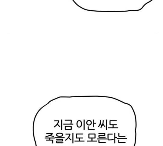 NG불가 8화 37