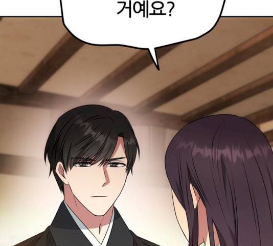 NG불가 8화 38