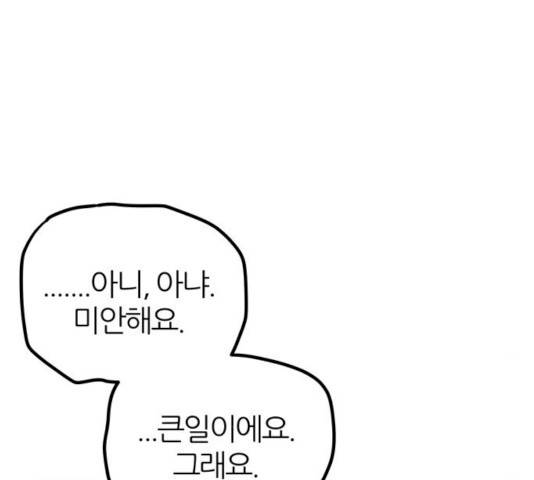 NG불가 8화 46