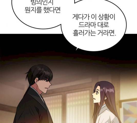 NG불가 8화 53