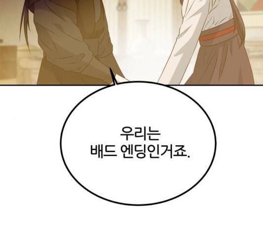 NG불가 8화 54