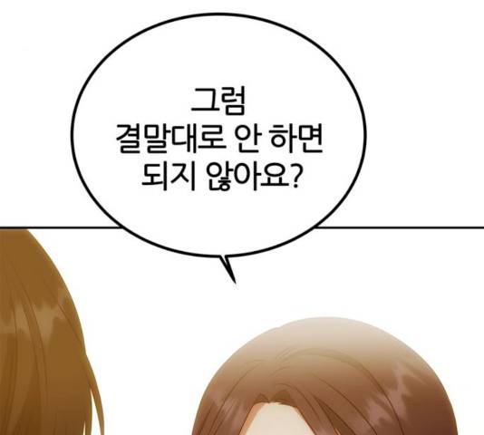 NG불가 8화 57