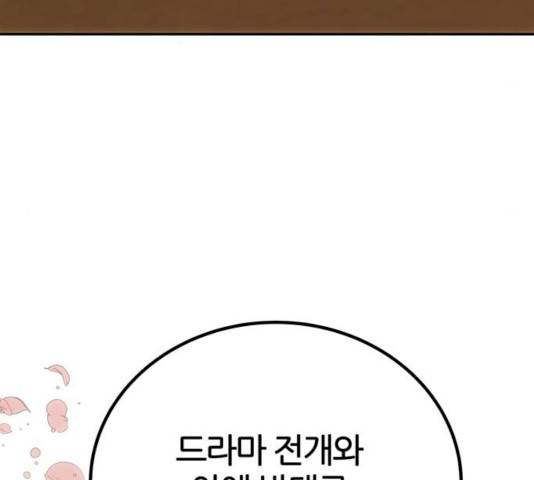 NG불가 8화 64