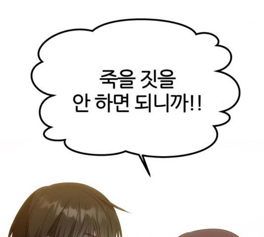 NG불가 8화 68