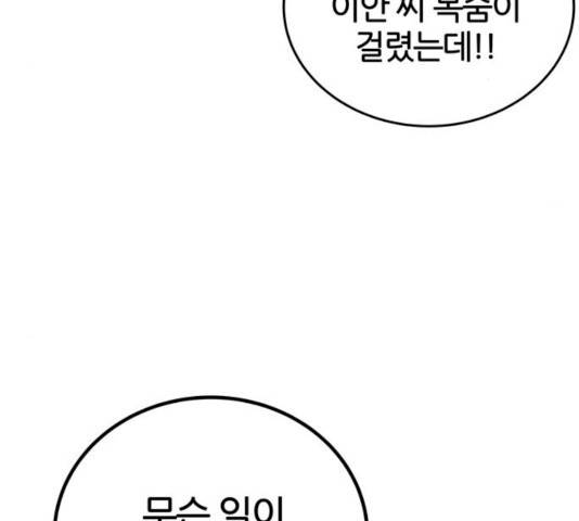 NG불가 8화 73