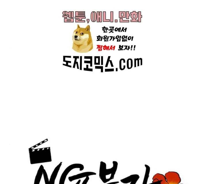 NG불가 8화 79