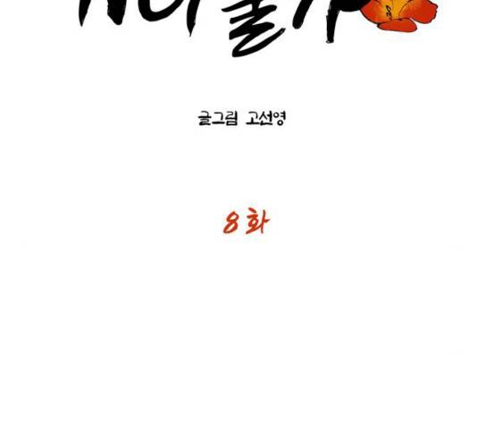 NG불가 8화 80