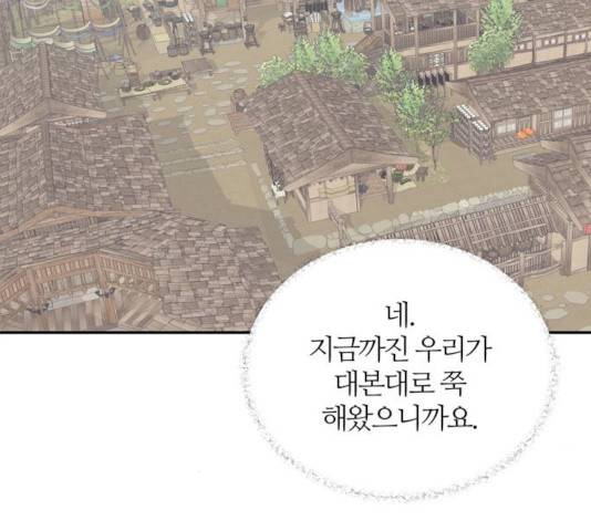 NG불가 8화 90