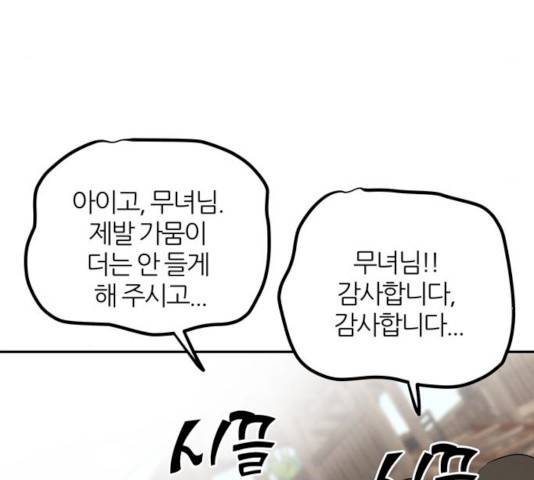 NG불가 8화 97