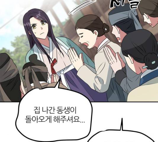 NG불가 8화 98