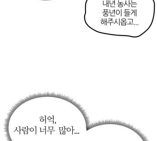 NG불가 8화 99
