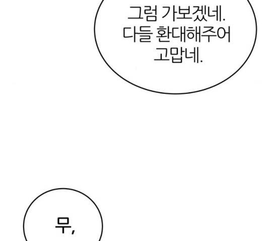 NG불가 8화 116