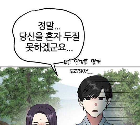 NG불가 8화 124