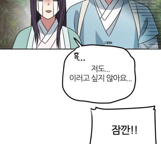 NG불가 8화 125
