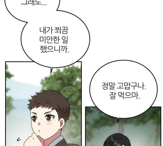 NG불가 8화 133