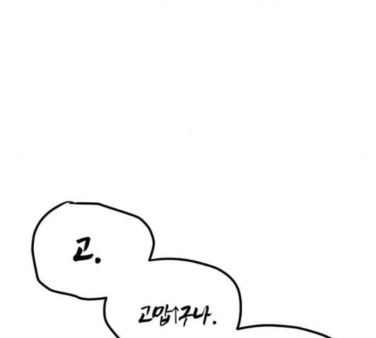 NG불가 8화 138