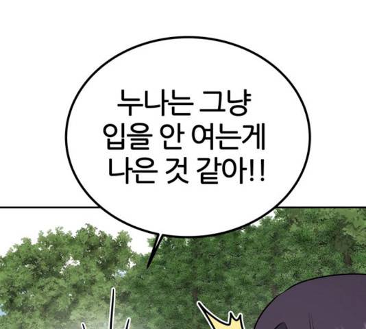 NG불가 8화 147