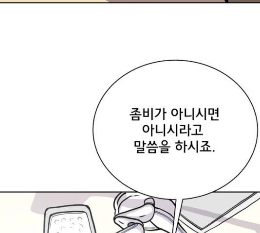 위아더좀비 24화 6