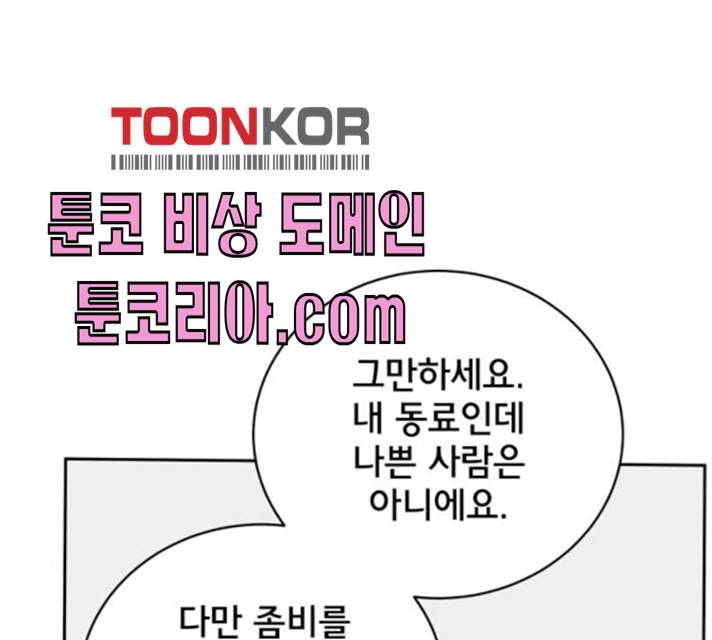 위아더좀비 24화 15