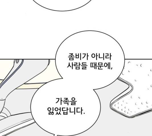위아더좀비 24화 21
