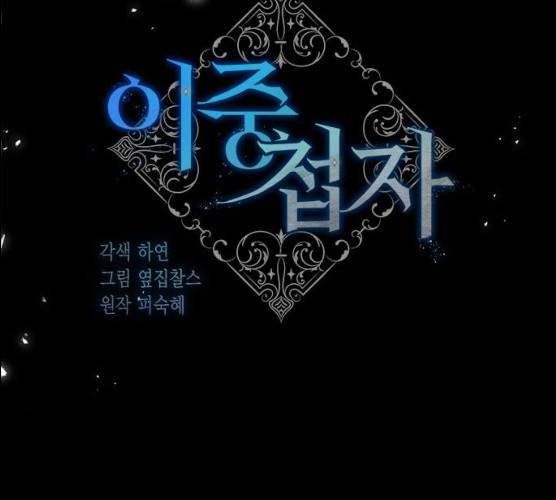 이중첩자 42화 15