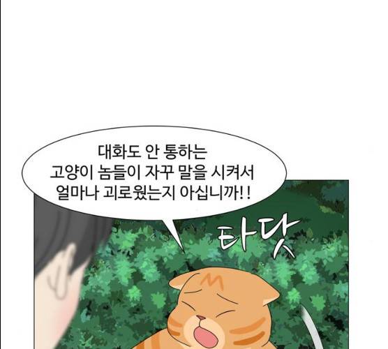 야생천사 보호구역 21화 6