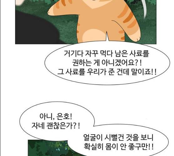 야생천사 보호구역 21화 7